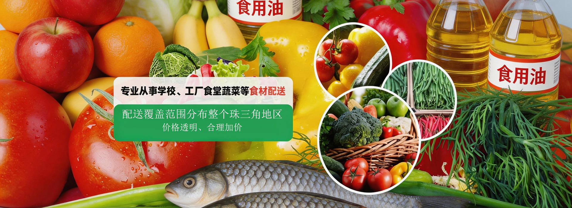 食材配送Banner